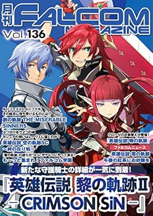 Amazon.co.jp: 月刊ファルコムマガジン vol.138 (ファルコムBOOKS